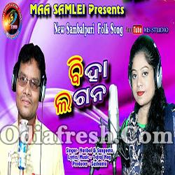 Biha Lagan - Sambalpuri Song By Haribola Bariha, Sangeeta